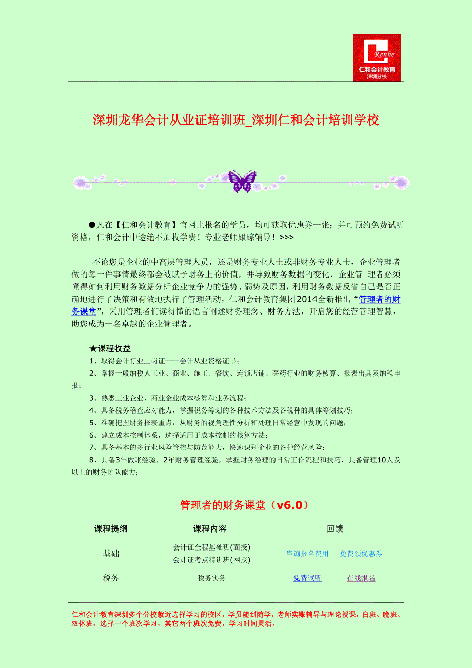 深圳龙华会计从业证培训班深圳仁和会计培训学校_第1页