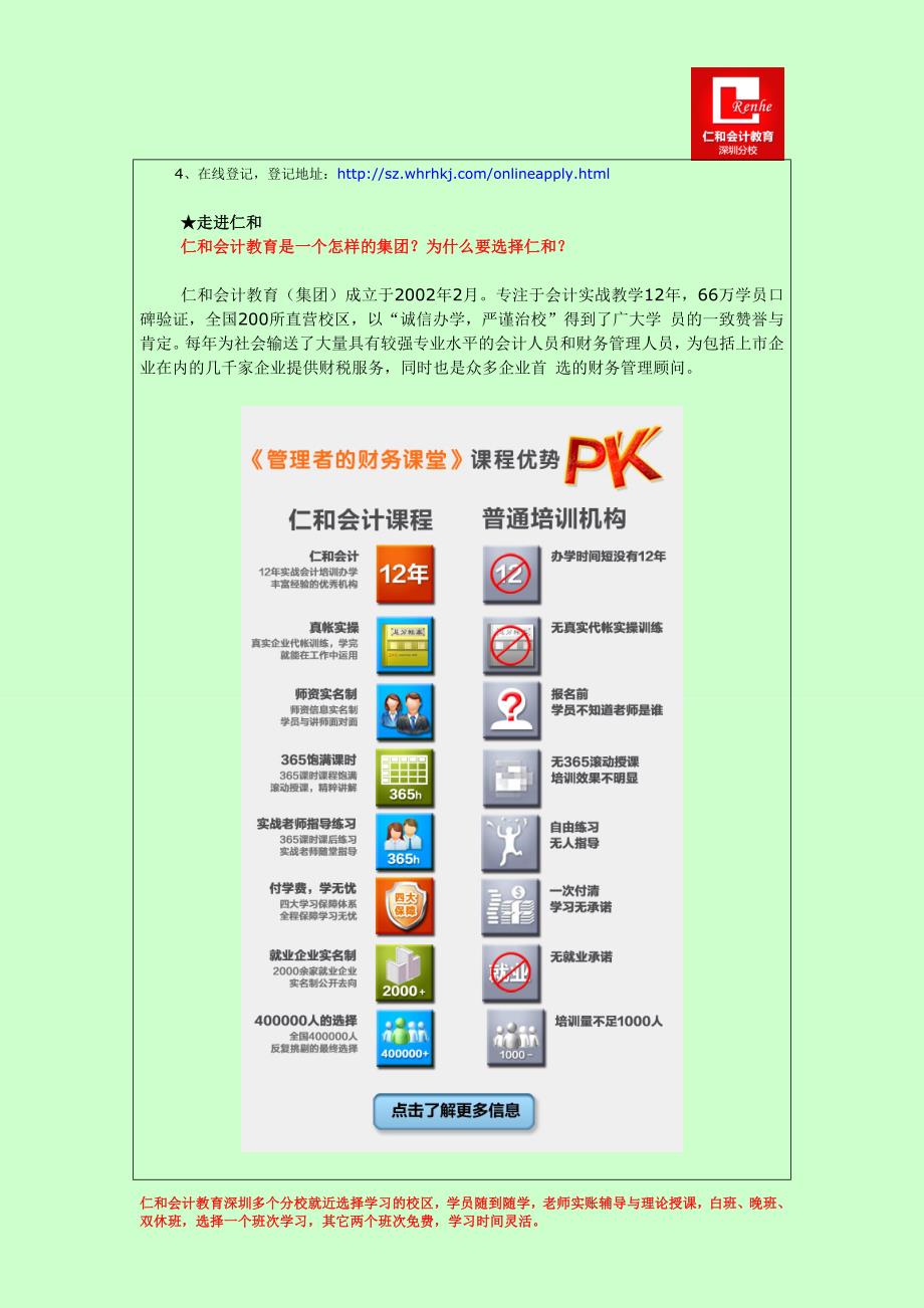 深圳龙华会计从业证培训班深圳仁和会计培训学校_第3页