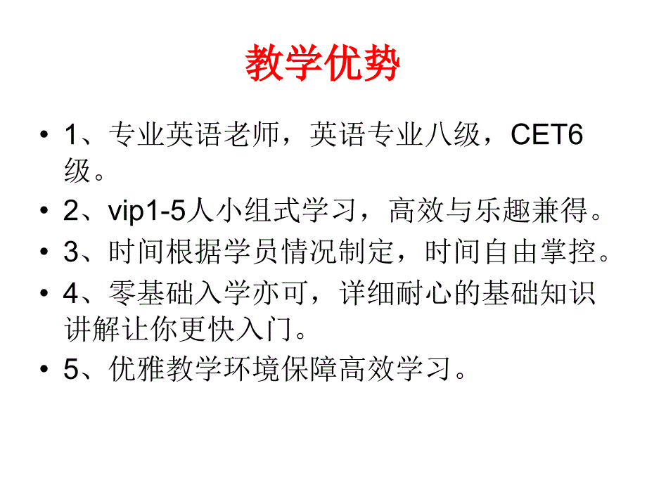 张家港英语培训专业学校知胜教育_第2页