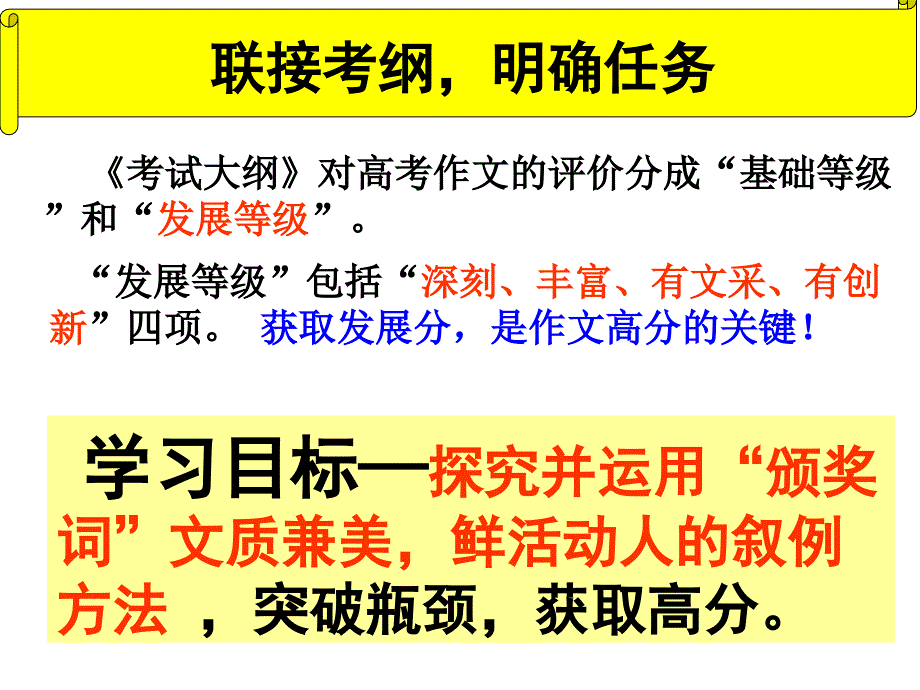 文质兼美鲜活动人——用“颁奖词笔法”叙例_第4页