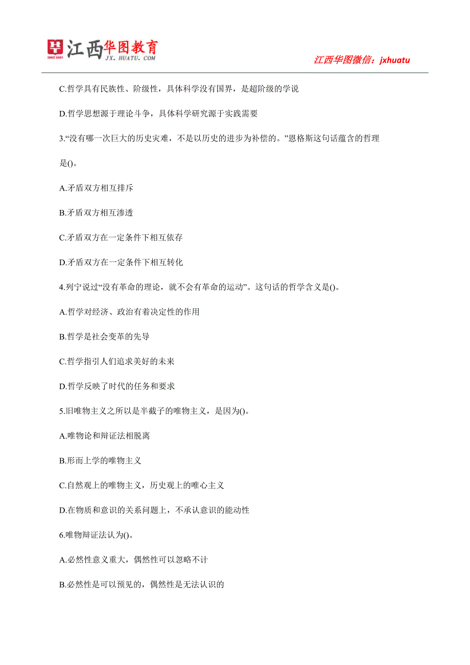 江西省事业单位公基模拟题2及答案_第2页