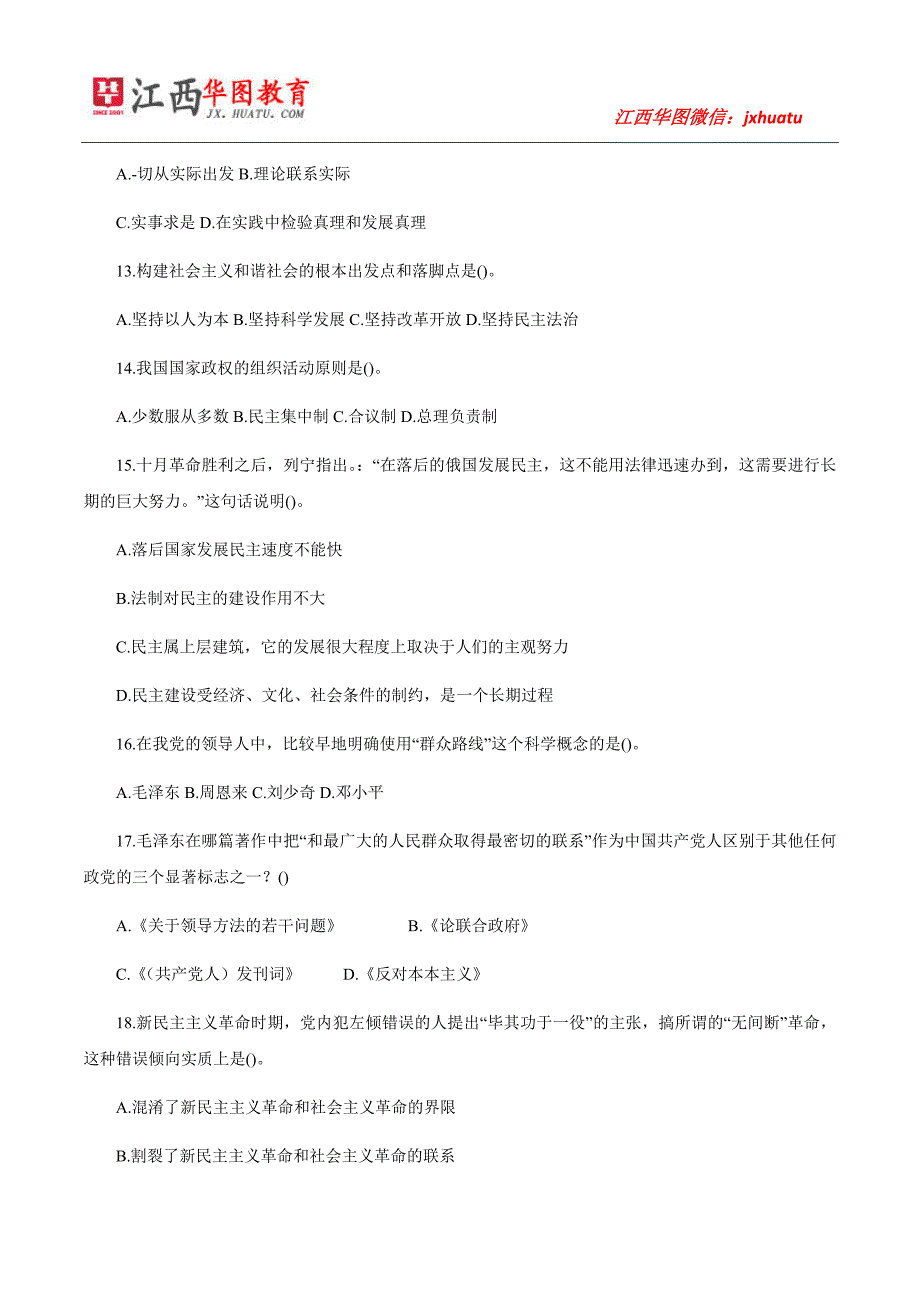 江西省事业单位公基模拟题2及答案_第4页