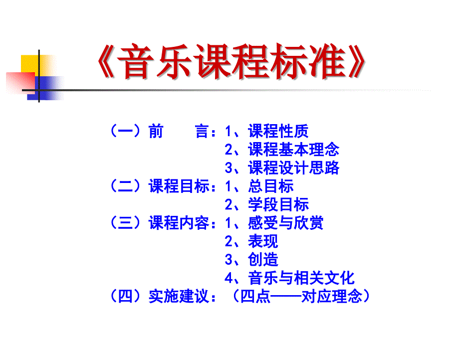 新课程标准在学科教学中的落实_第3页