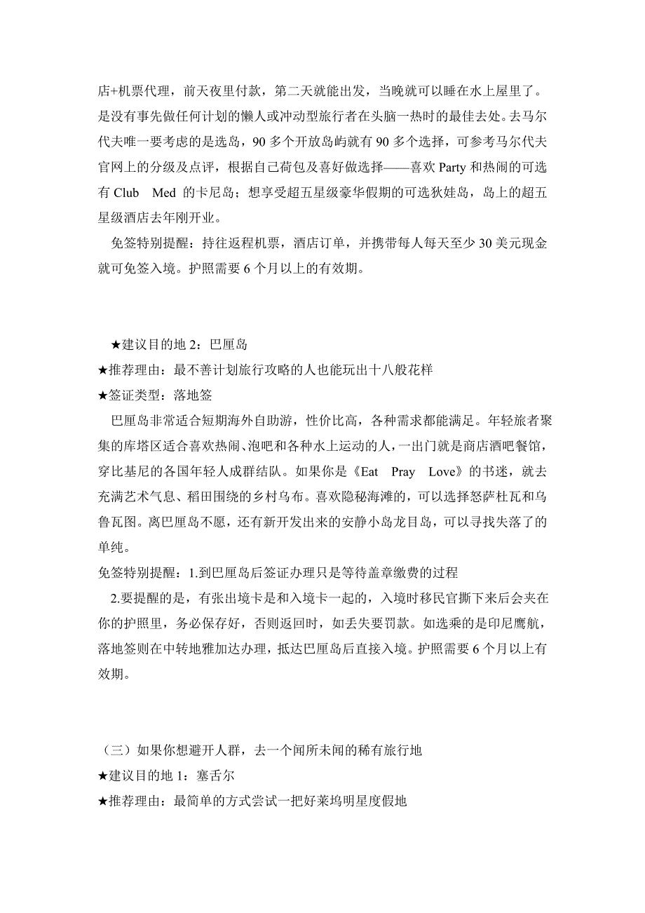 盘点国内外主要景点最佳旅行月份_第3页