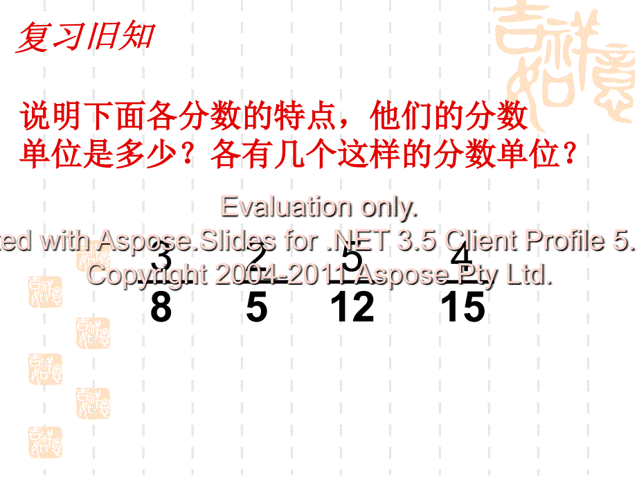 青岛小学数学五级下册分数与除法的关系_第2页