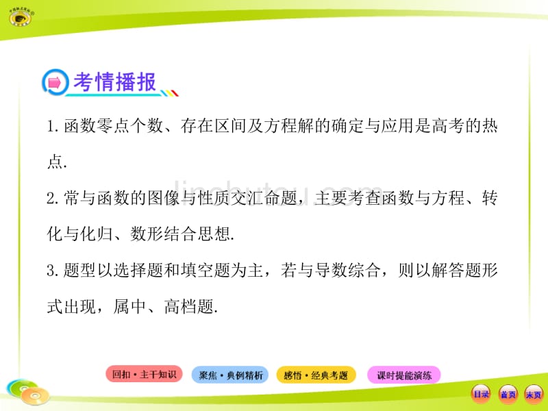 2013版高中全程复习方略配套课件2.9函数与方程(北师大·数学理·陕西专用)_第3页