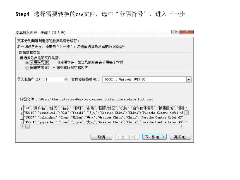 csv-xls格式转换操作指南_第3页