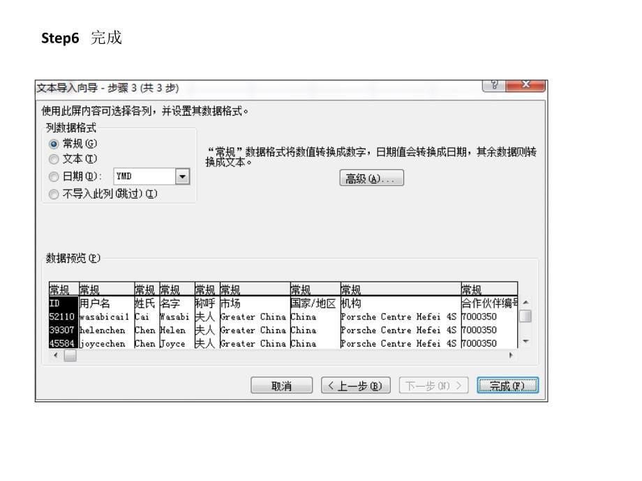 csv-xls格式转换操作指南_第5页