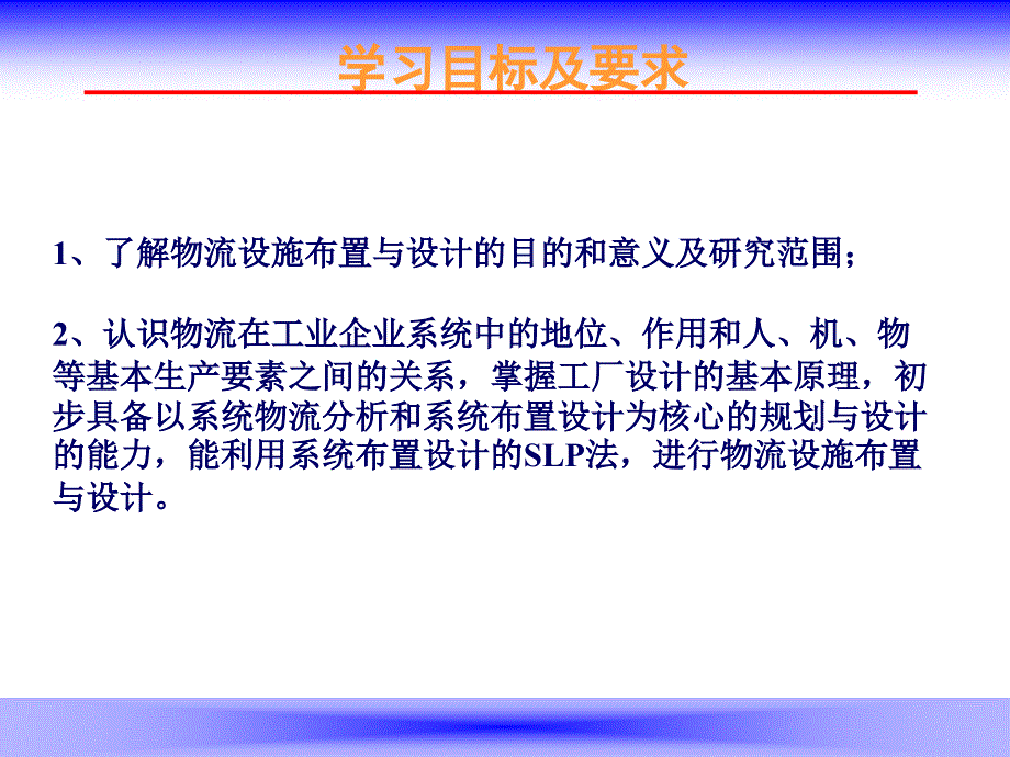 物流系统规划与设计之物流设施布置与设计 (2)_第2页