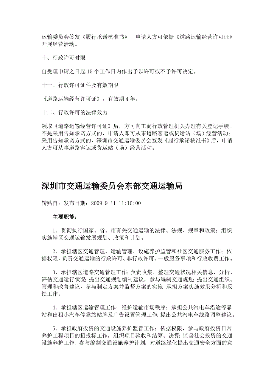 深圳市交通运输委员会各交通运输局_第2页