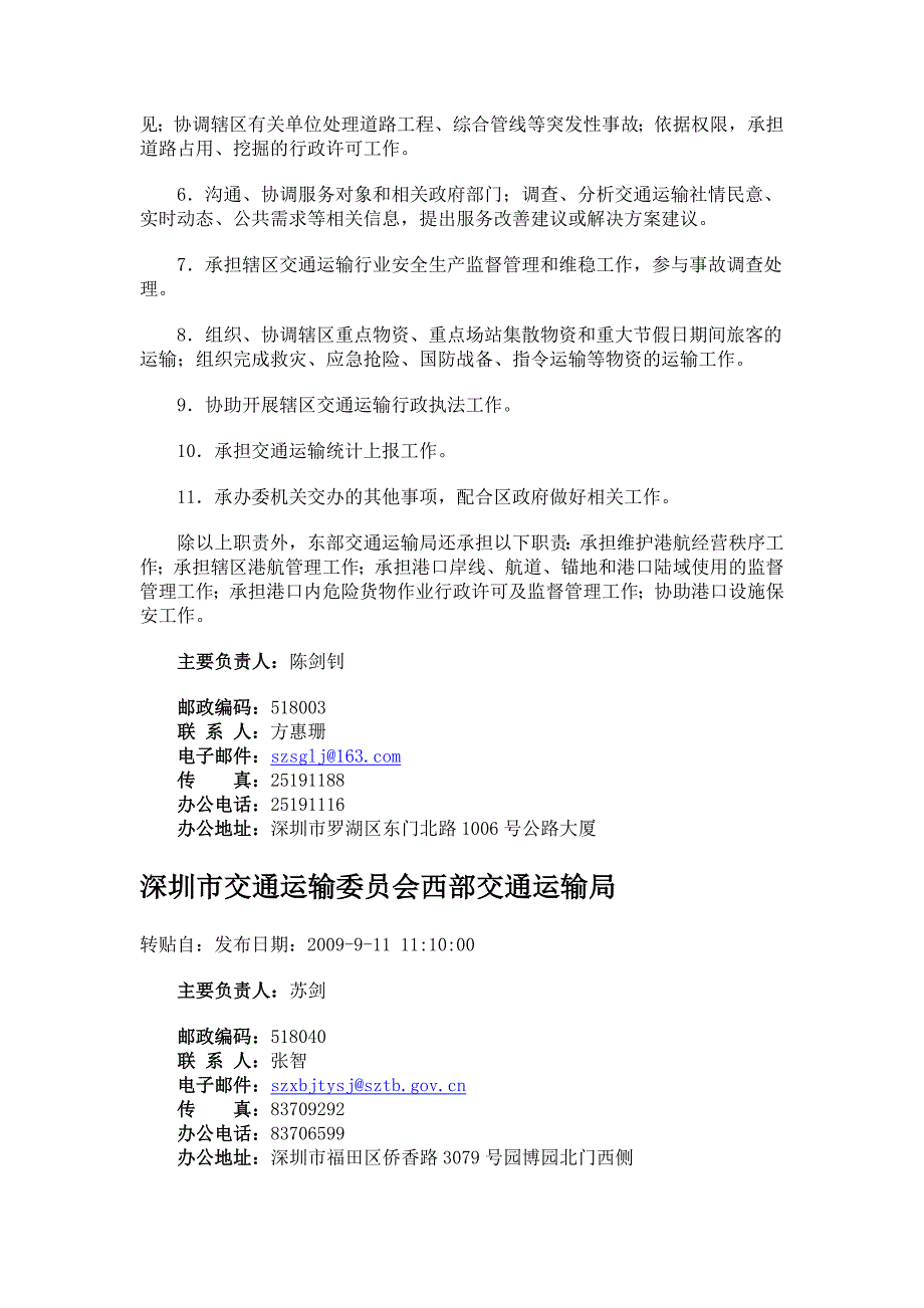 深圳市交通运输委员会各交通运输局_第3页