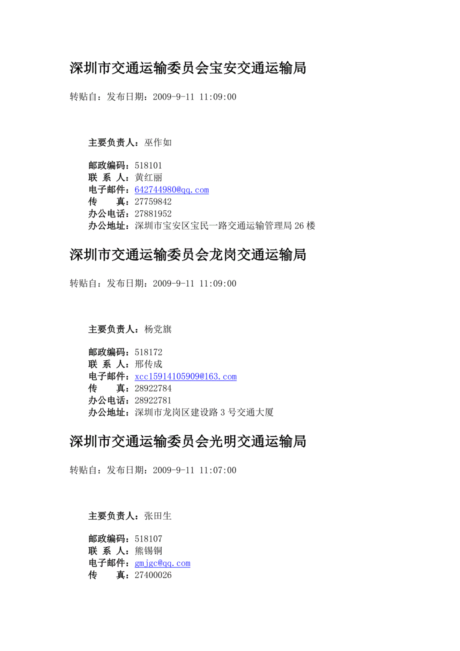 深圳市交通运输委员会各交通运输局_第4页