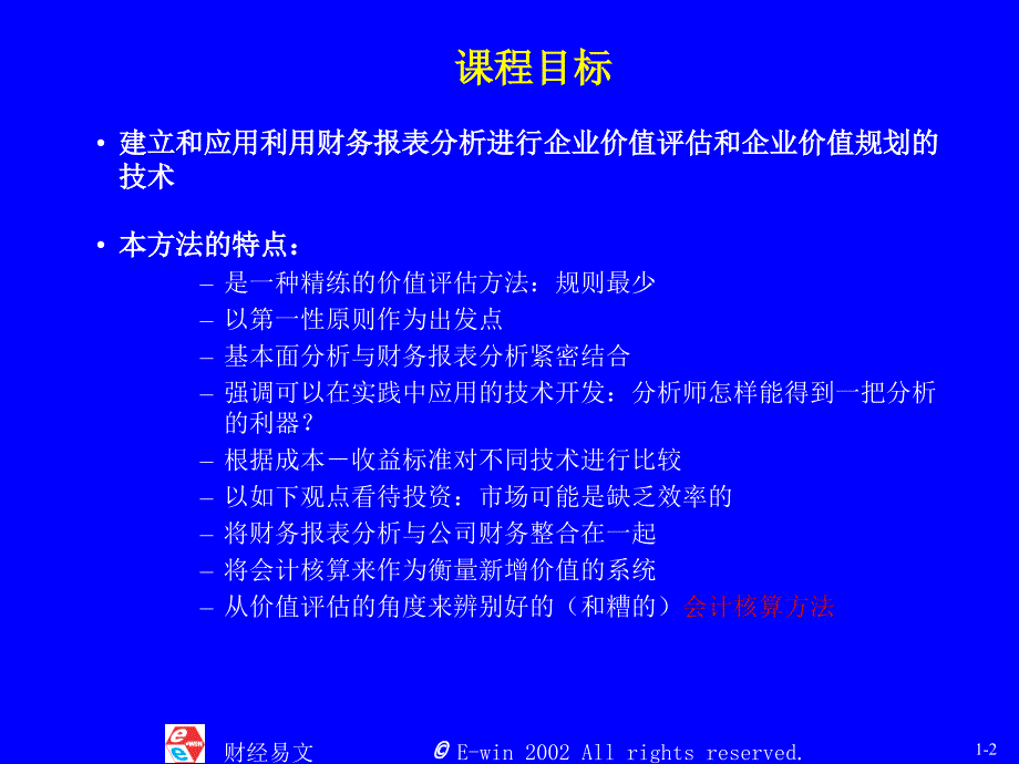 财务报表分析与证券定价StephenHPenman_第2页