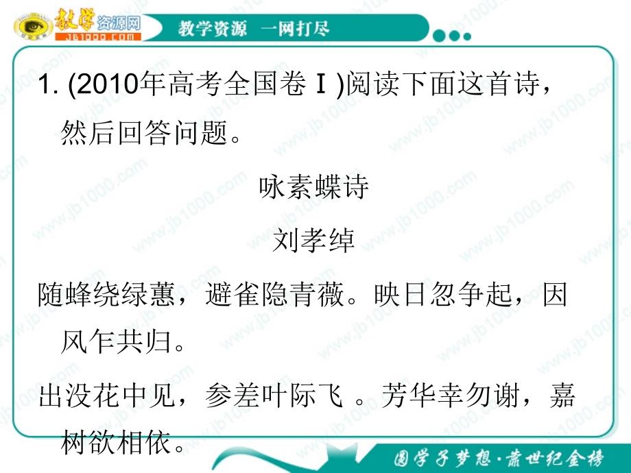 语文复习重点专题突破古代诗歌鉴赏_第2页