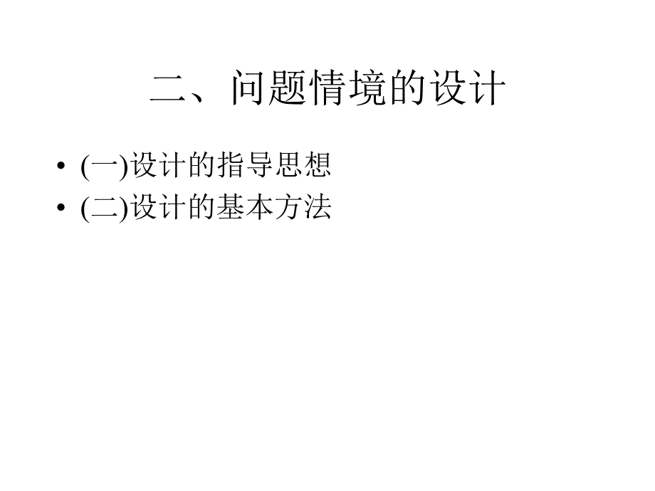 物理教学中问题情境的创设_第4页