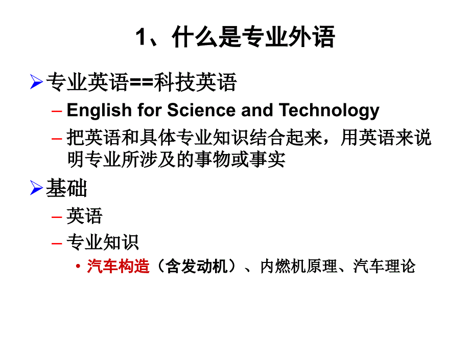 汽车专业英语0Introduction_第3页