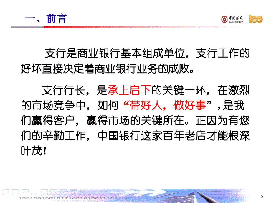 如何当好支行行长_第3页