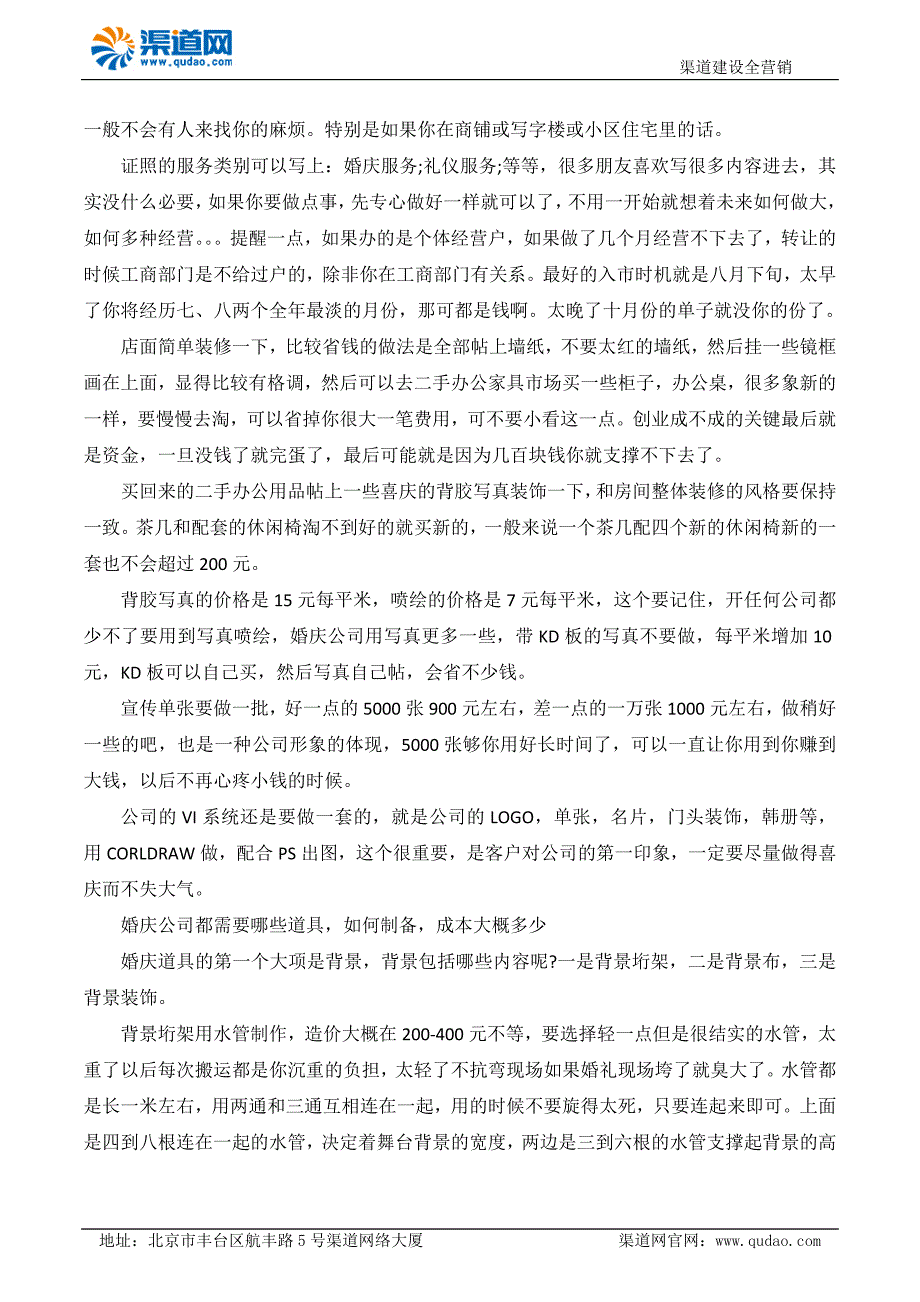 渠道网教你两万元开一个婚庆公司也盈利_第2页