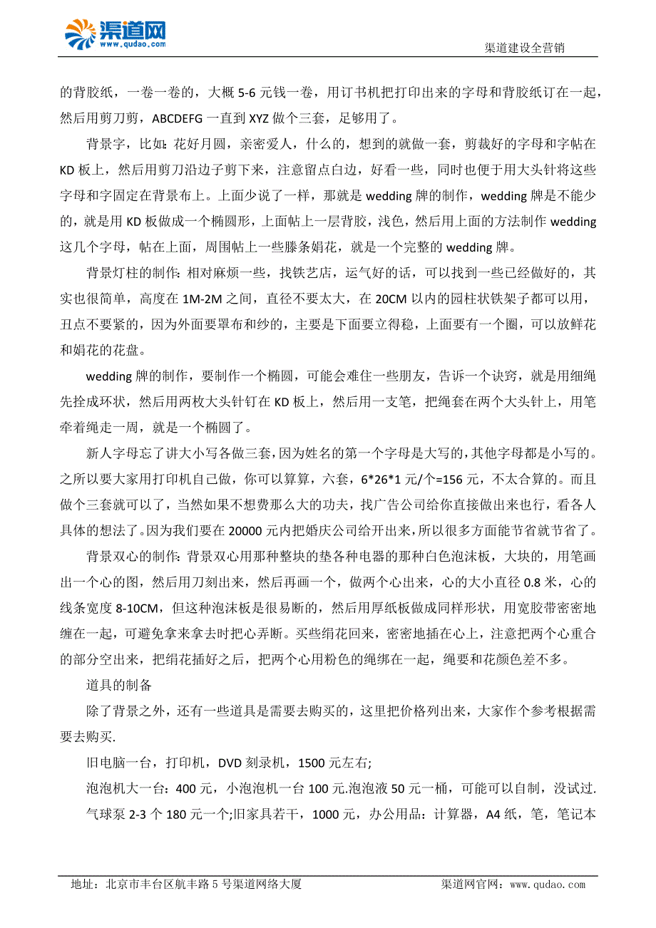 渠道网教你两万元开一个婚庆公司也盈利_第4页