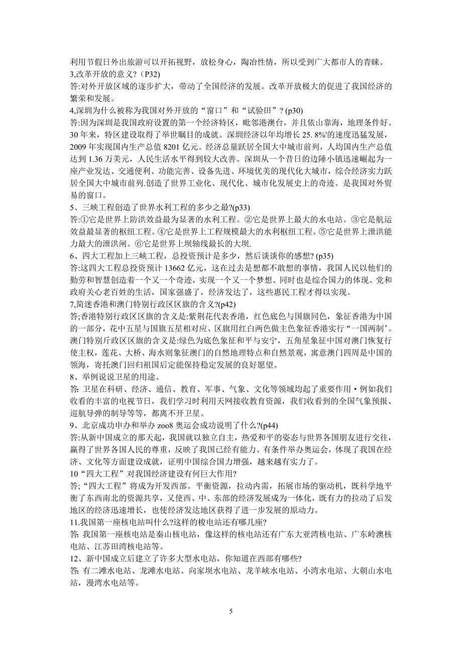 六年级品德与社会下册复习提纲2_第5页