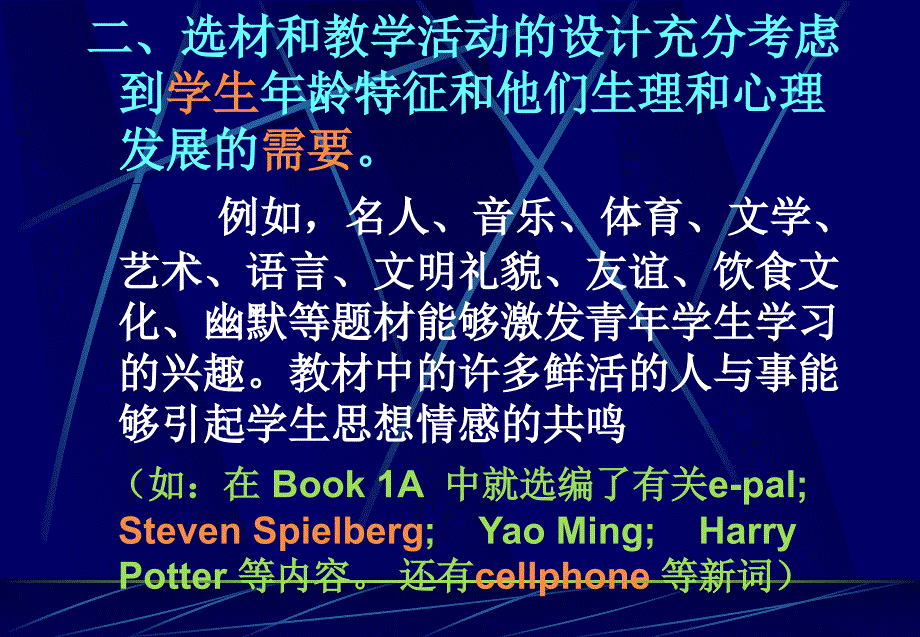 新全日制普通高级中学英语教科书_第5页