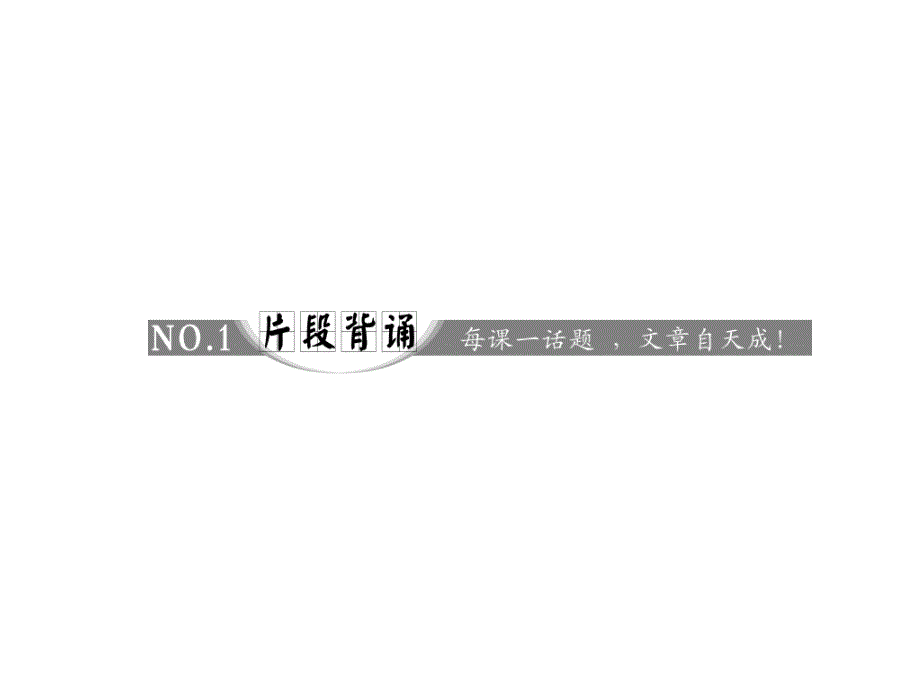 2013-2014学年高一上册语文课件专题二第8课图片两组_第5页