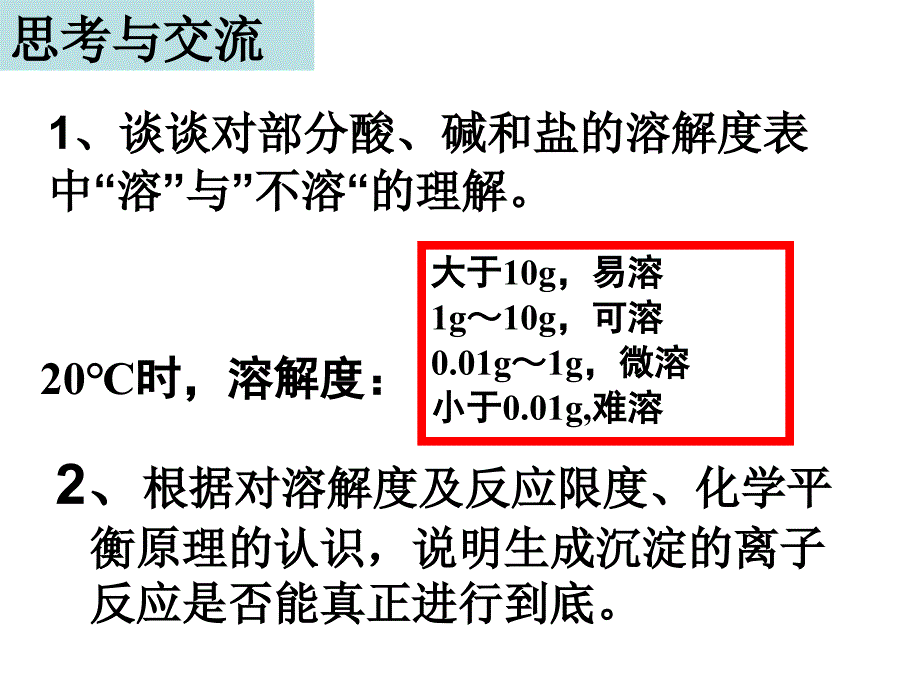 高中化学难溶电解质的溶解_第4页