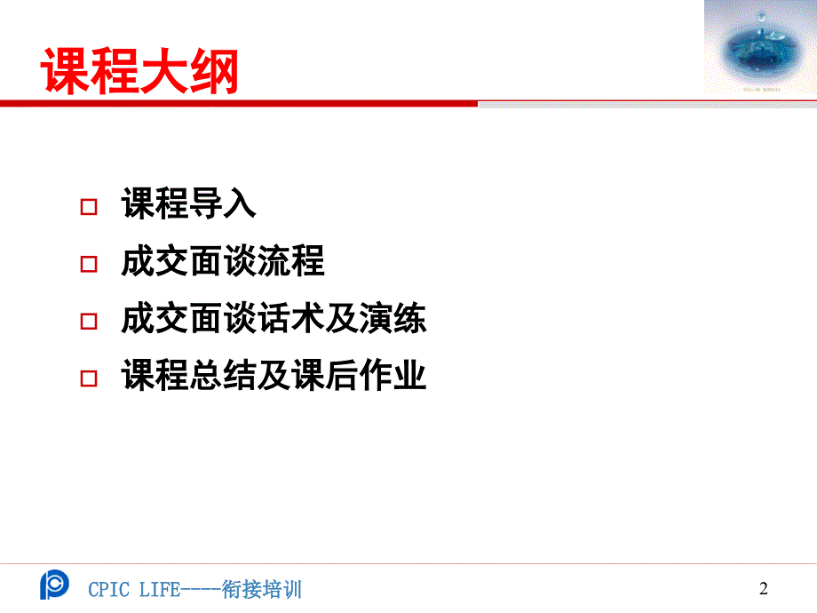 行销金句成交面谈改_第2页