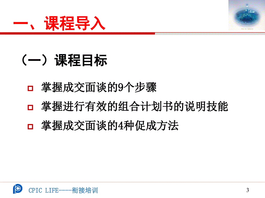 行销金句成交面谈改_第3页