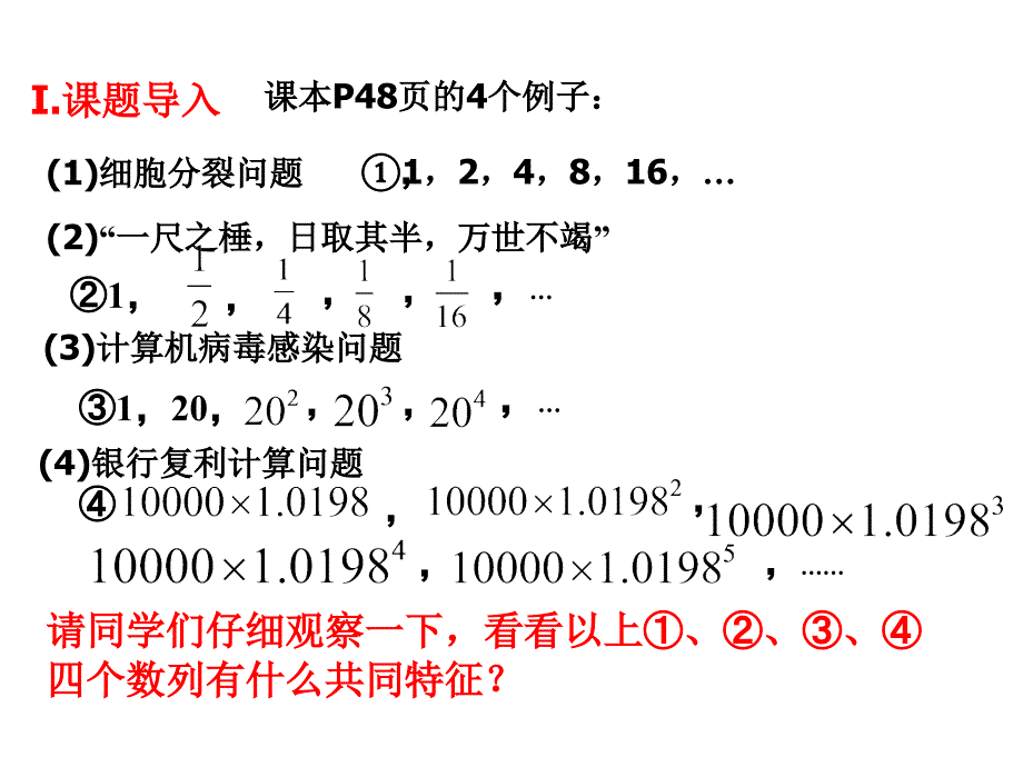 高一下必修52.4等比数列教案_第2页