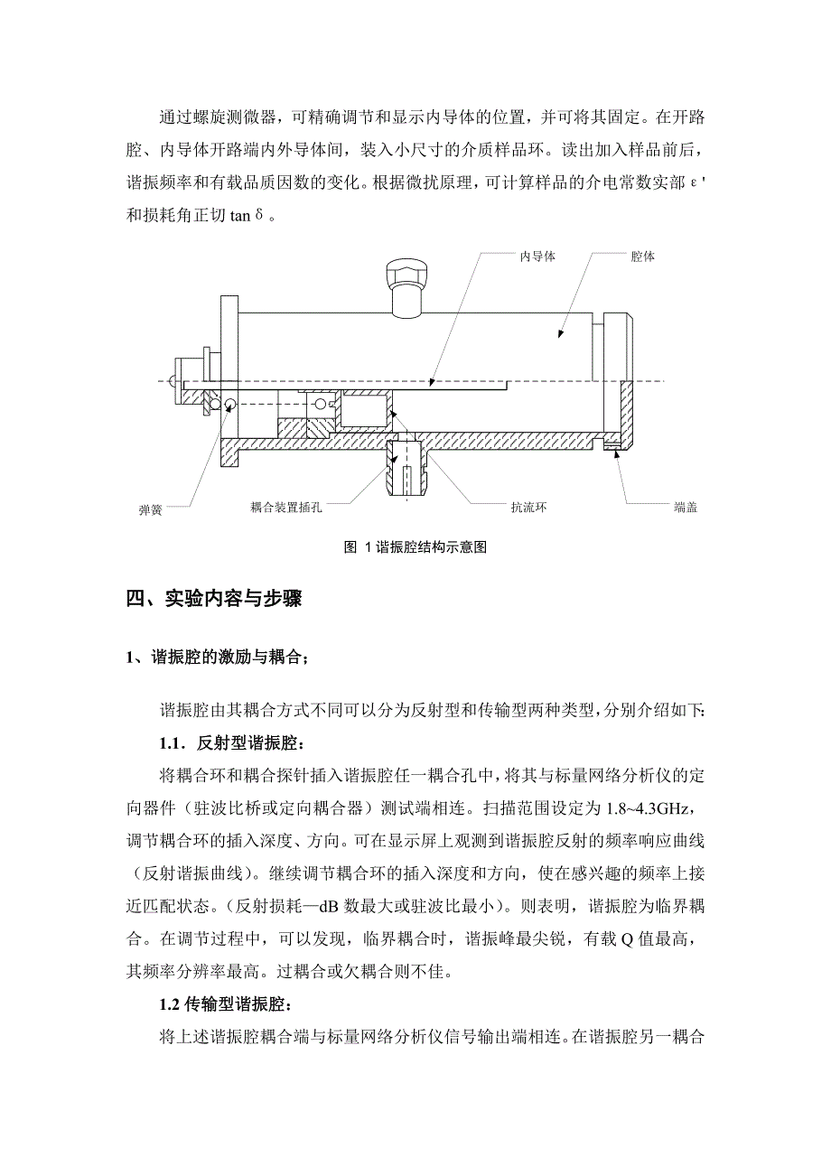 实验三  利用谐振腔及微扰法测试介质参数试验_第2页