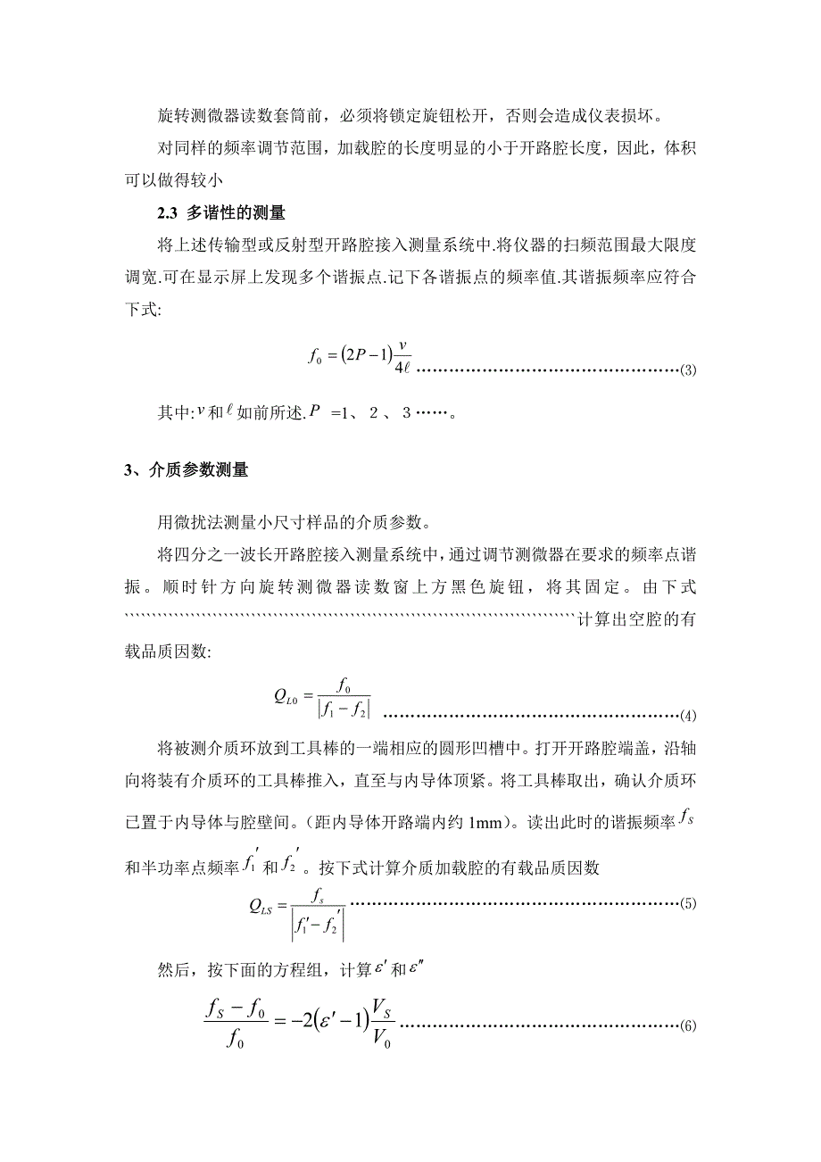 实验三  利用谐振腔及微扰法测试介质参数试验_第4页