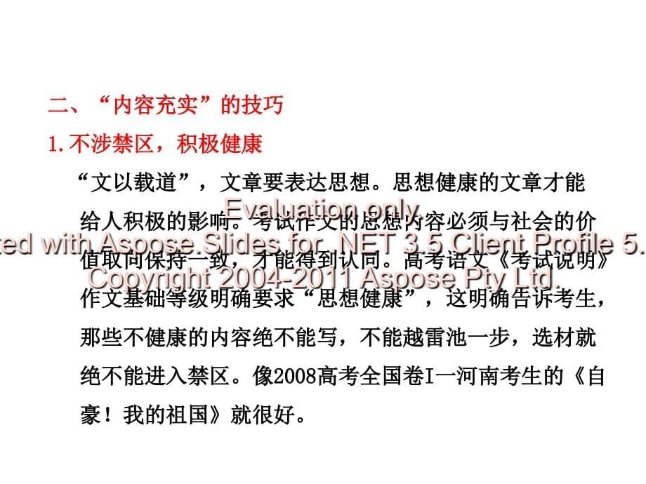 高考语文专题突破复习课件基础等级内容之内容充实_第5页