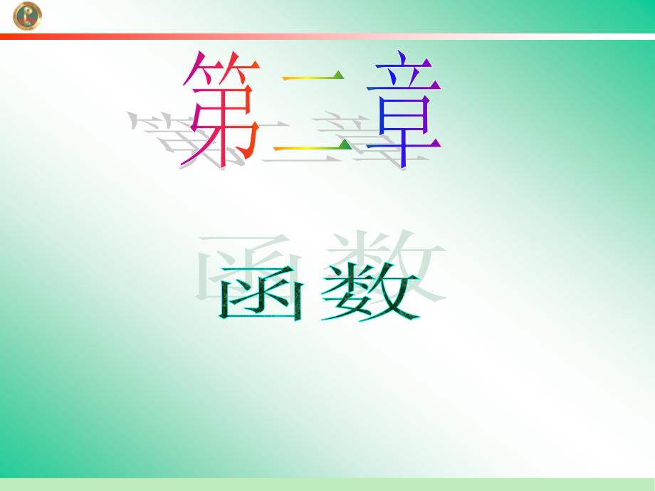 2013届学海导航新课标高中总复习(第1轮)(数学文)江苏专版函数的值域与最值_第1页