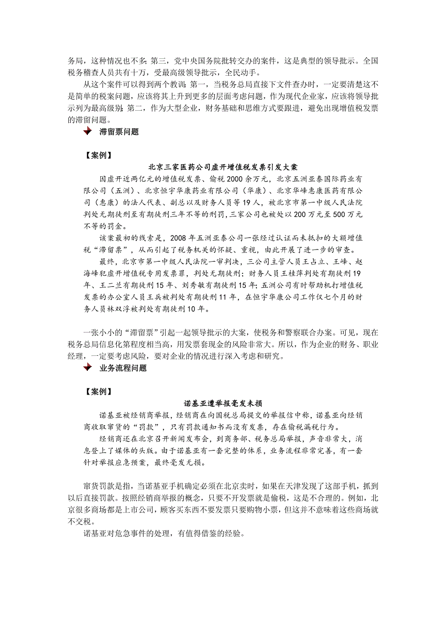 公司导致税务稽查的原因解析及应对_第3页