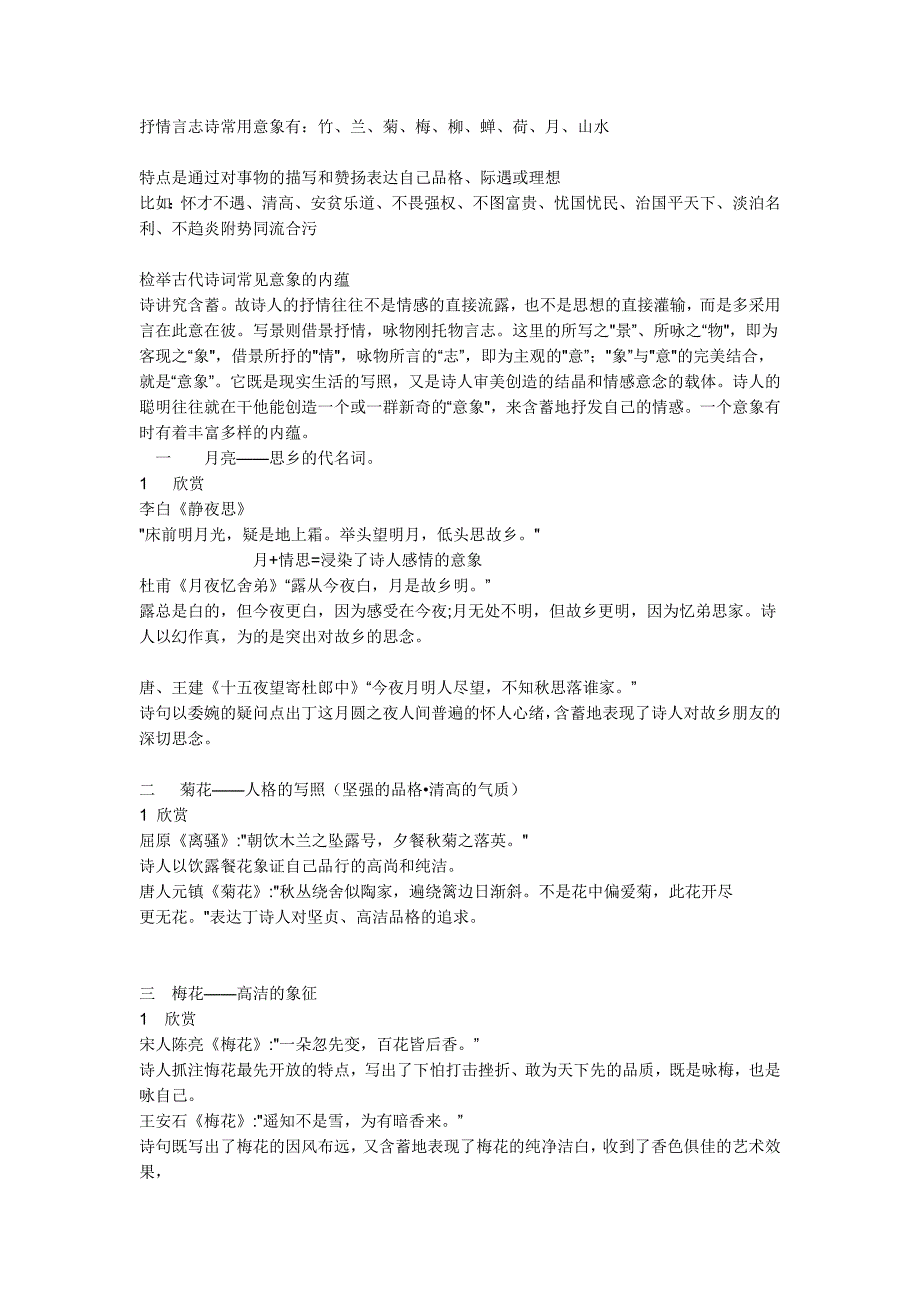 抒情言志诗的意象和特点_第1页