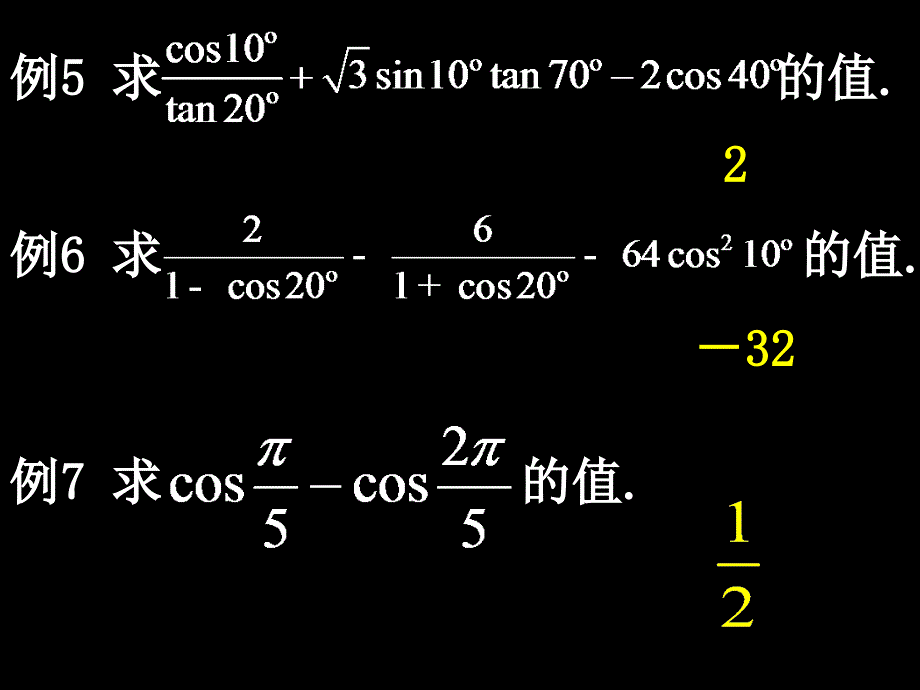 高一数学必修4简单的三角恒等变换31_第4页