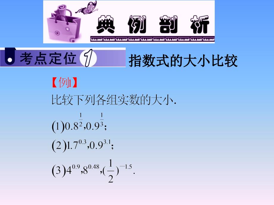 2013届新课标高中数学(文)第一轮总复习指数函数与对数函数_第3页