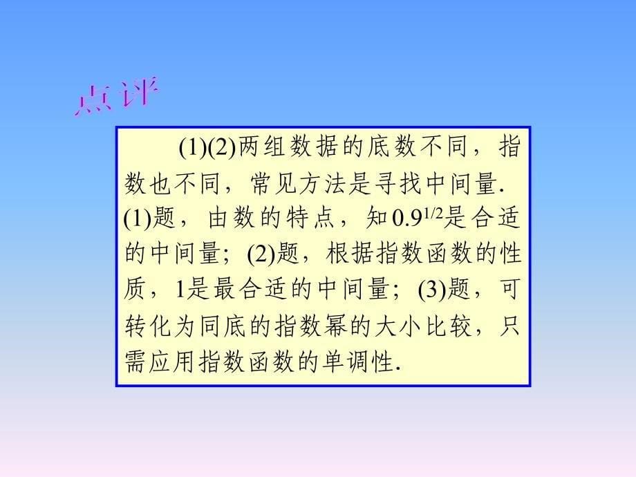 2013届新课标高中数学(文)第一轮总复习指数函数与对数函数_第5页