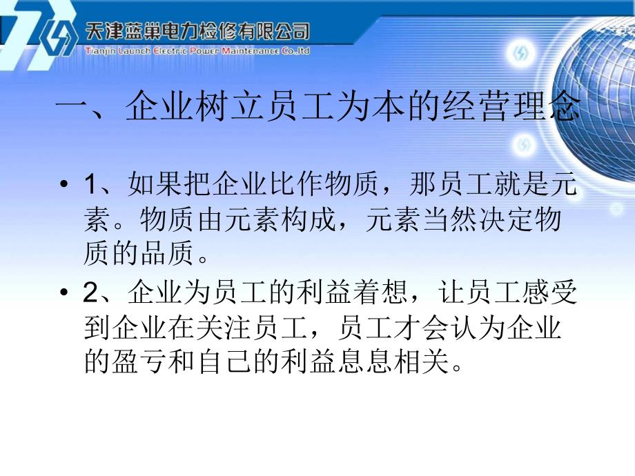 如何加强班组的责任心_第3页