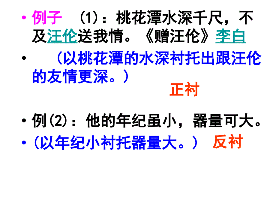 鉴赏运用表现手法技巧_第3页