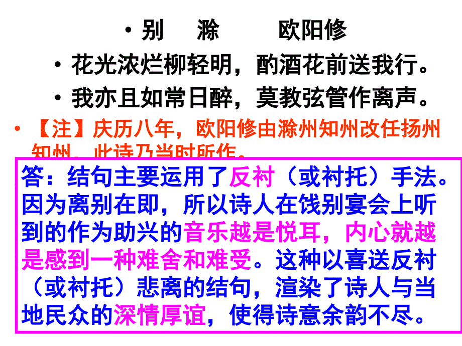 鉴赏运用表现手法技巧_第4页