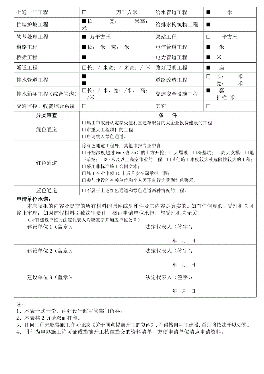 深圳市建设工程施工许可申请表_第2页