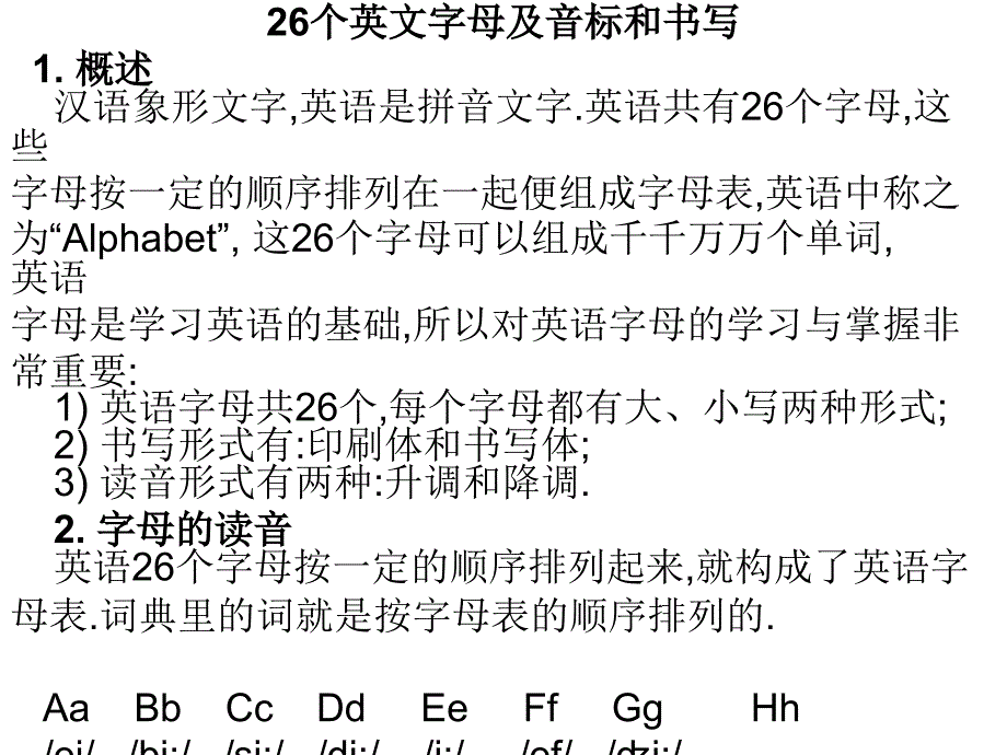 英语的个字母读音_第1页