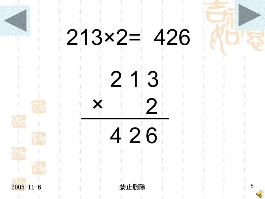 三年级乘法(竖式)——依然故我_第5页