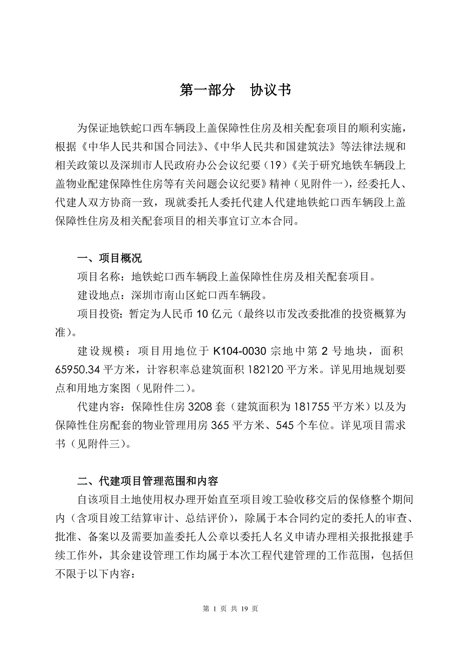 深圳市保障性住房项目代建合同_第2页