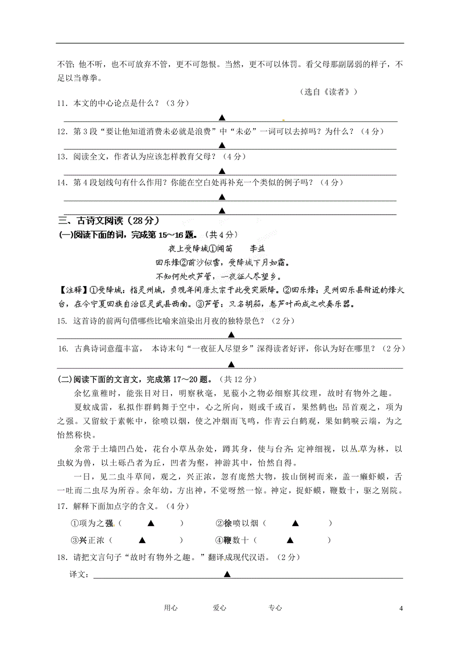 浙江省温州市2012届九年级语文学业考试模拟试题_第4页