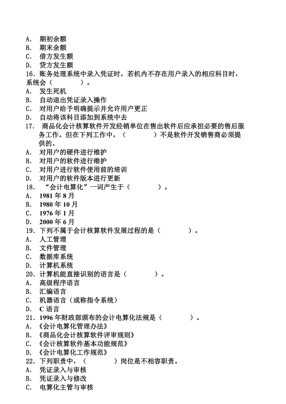 河北省会计证考试电算化练习题_第3页