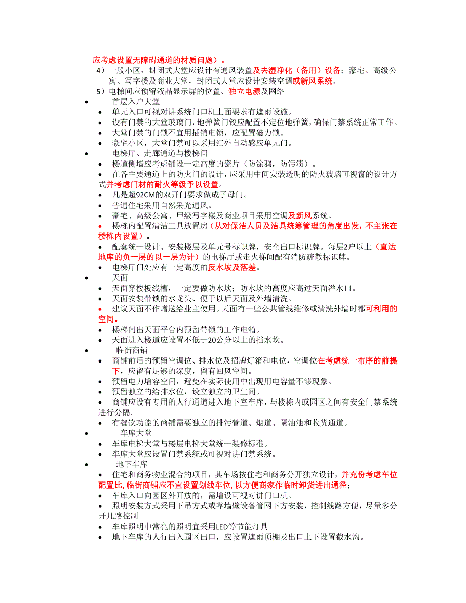 公共配套设施配置标准及建议(总公司要求2011.07.31)_第2页