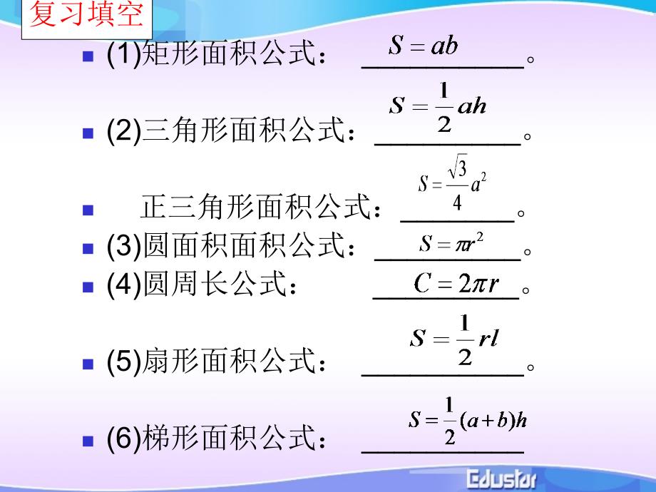 柱体锥体台体的表面积_第2页